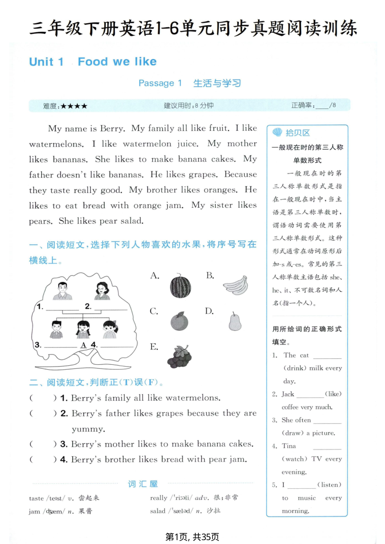 三年级（下）英语 1-6单元同步真题阅读训练冀教版-小初高学习资料下载_真题试卷 - 开学吧资料库