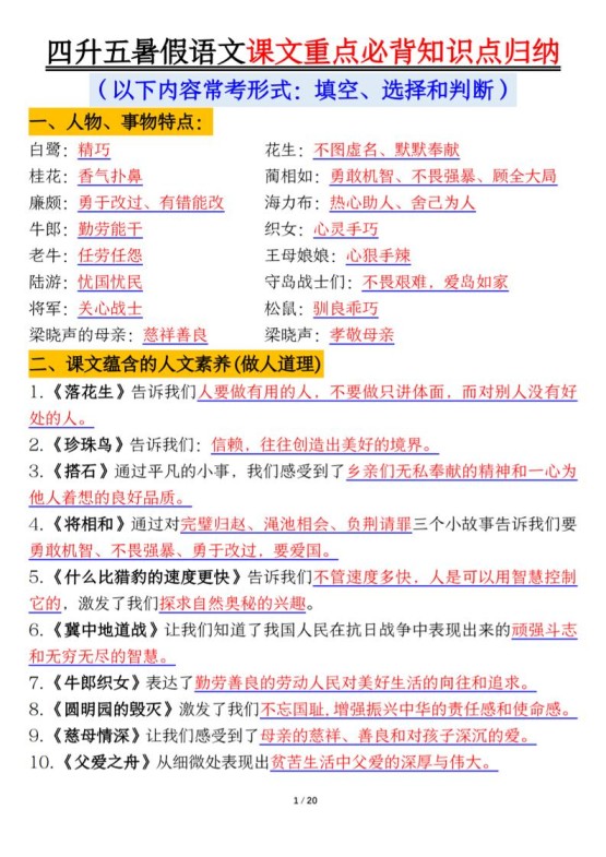 四升五年级暑假语文课文重点必背知识点归纳输出（20页）-五上语文-免费学习资料下载 - 开学吧