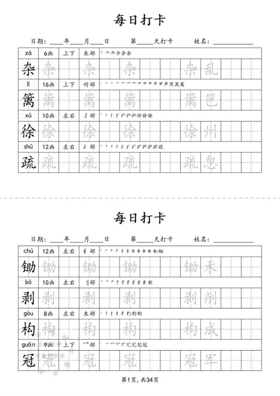 四下语文识字表34页二类字-免费学习资料下载 - 开学吧