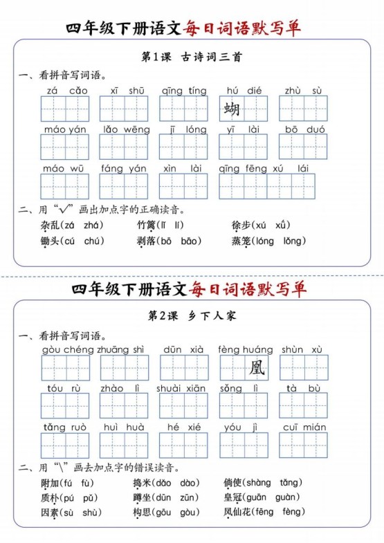 四下语文每日词语默写单1-8单元含答案-免费学习资料下载 - 开学吧