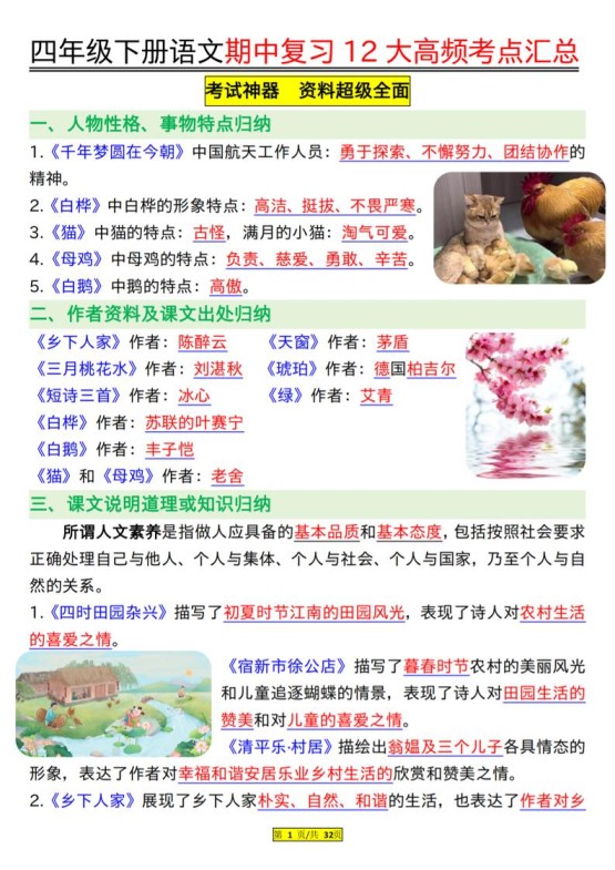 四下语文期中复习12大高频考点汇总（32页）-免费学习资料下载 - 开学吧