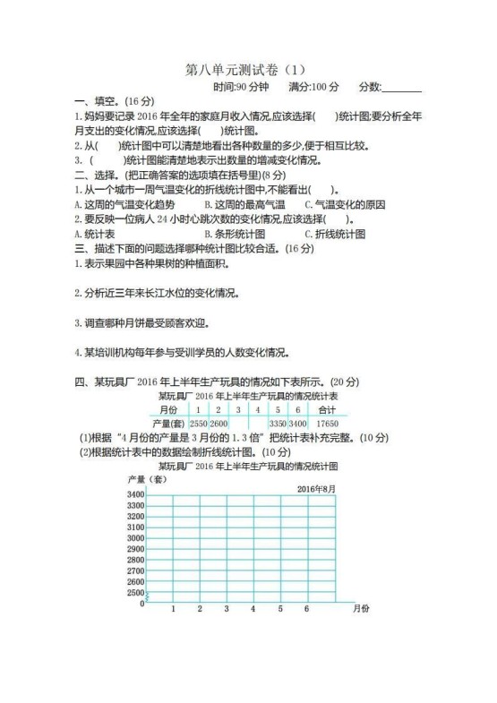 四下青岛版数学第八单元检测卷.1(五四制)-免费学习资料下载 - 开学吧