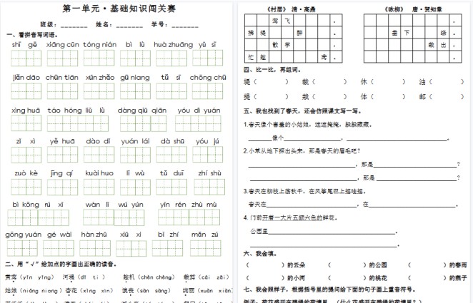 【16页高清完整版】二下语文1-8单元基础知识闯关赛-免费学习资料下载 - 开学吧