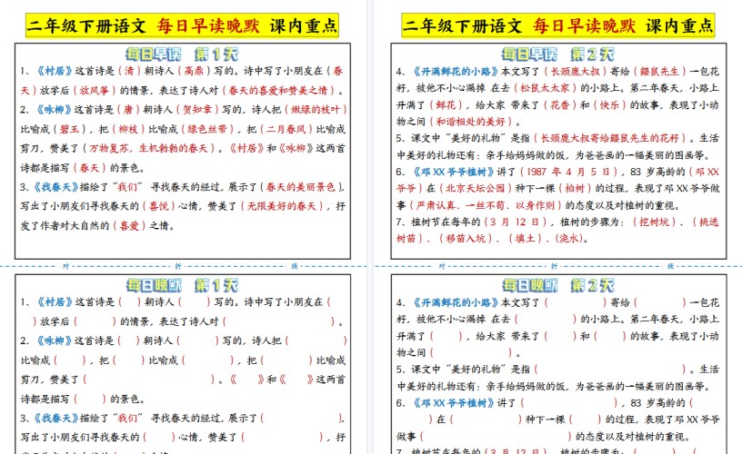 【13页高清完整版】二年级下语文晨读晚默-免费学习资料下载 - 开学吧