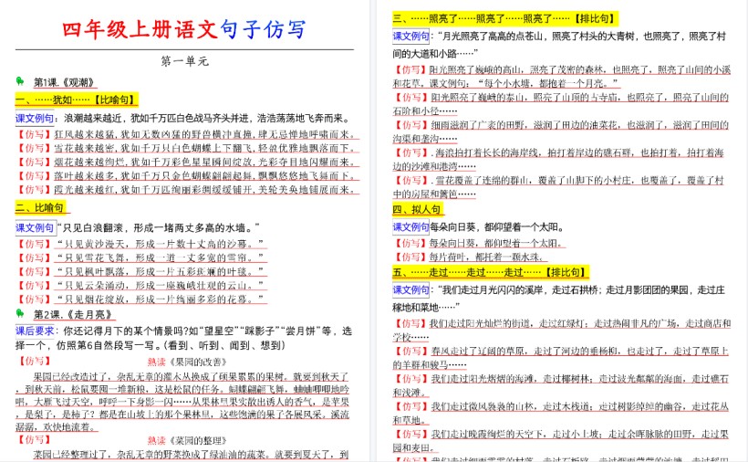 【9页高清完整版】四年级上册语文句子仿写专项-免费学习资料下载 - 开学吧