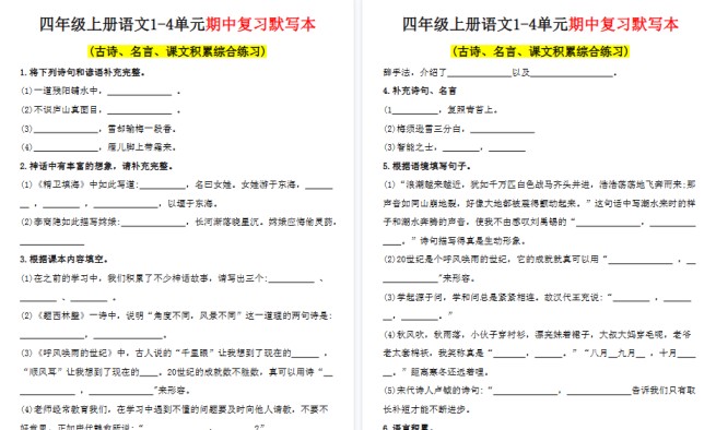 【9页高清完整版】四年级上册语文期中复习专项练习-免费学习资料下载 - 开学吧