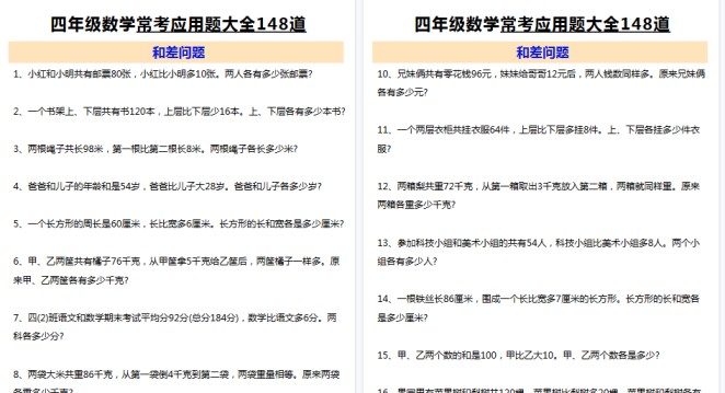 【41页高清完整版】四年级上册数学应用题-免费学习资料下载 - 开学吧