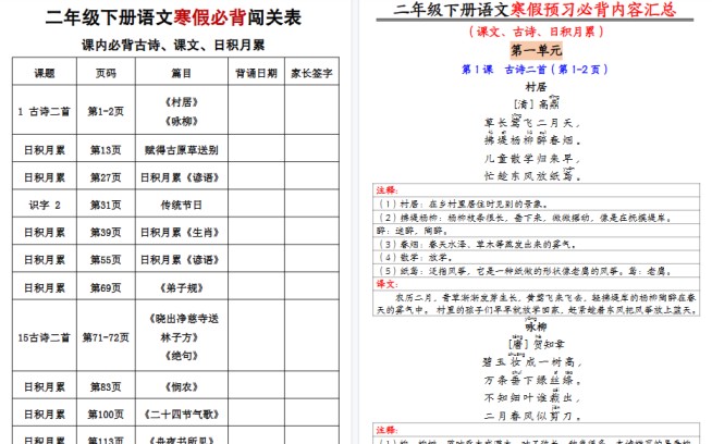 【10页高清完整版】二下语文寒假预习必背内容汇总-免费学习资料下载 - 开学吧