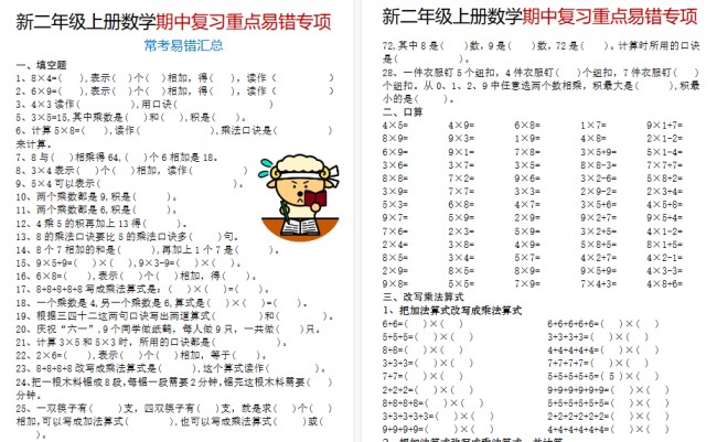 【12页高清完整版】二年级(上)数学期中复习重点易错专项《人教版》-免费学习资料下载 - 开学吧