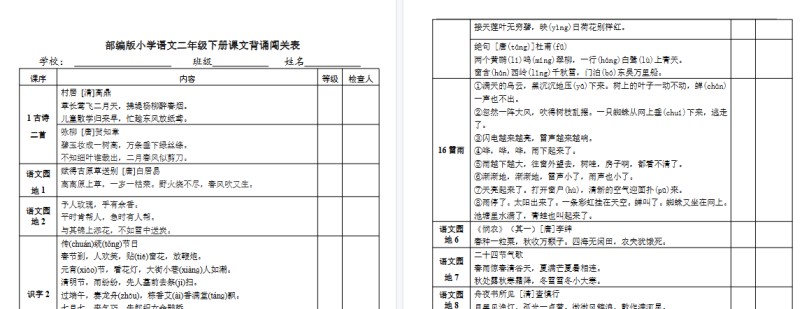 【2页高清完整版】部编版小学语文2年级下册课文背诵闯关表-免费学习资料下载 - 开学吧