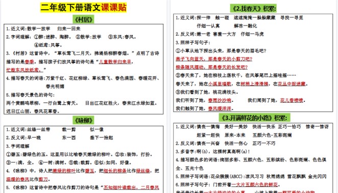 【15页高清完整版】二年级下册语文《课课贴》-免费学习资料下载 - 开学吧