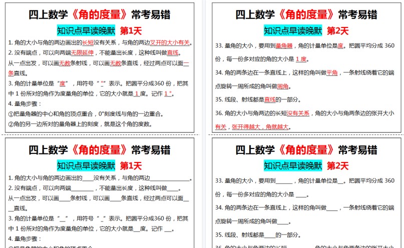 【3页高清完整版】四年级上册数学角的度量早读晚默-免费学习资料下载 - 开学吧