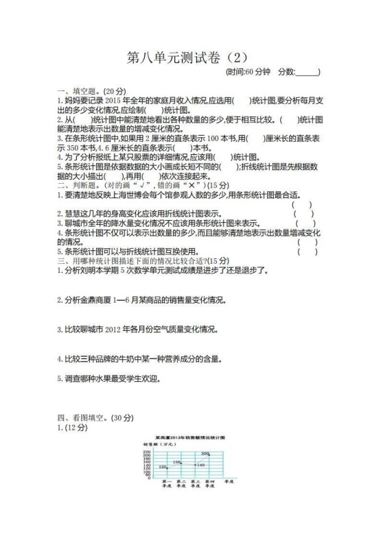 四下青岛版数学第八单元检测卷.2(五四制)-免费学习资料下载 - 开学吧