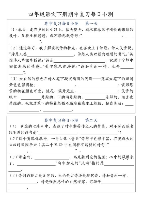 四下语文期中复习每日小测-免费学习资料下载 - 开学吧