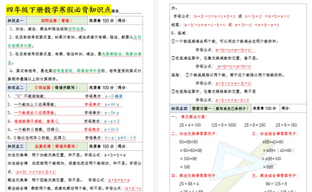 【2026春8页完整版】四（下）数学 寒假必背知识点-免费学习资料下载 - 开学吧