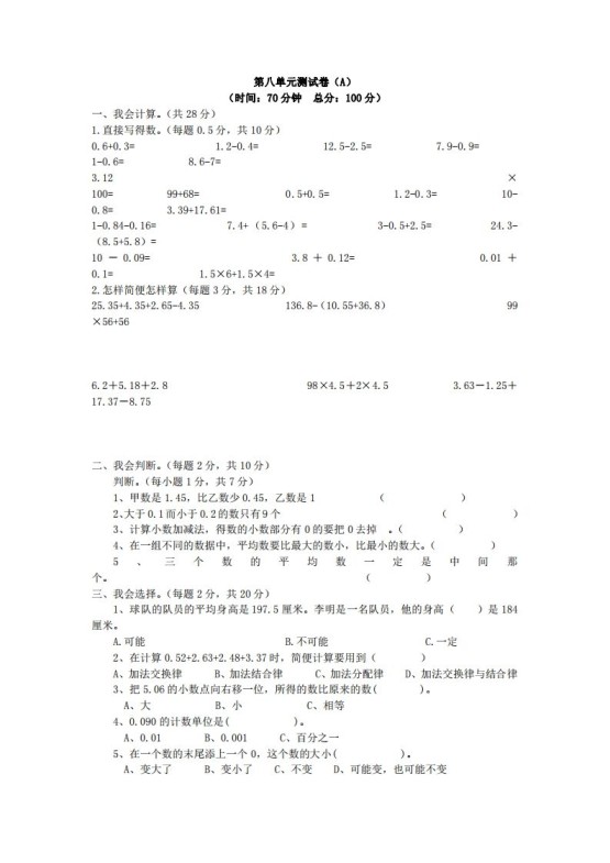 四下青岛版63数学第八单元测试卷-1-免费学习资料下载 - 开学吧