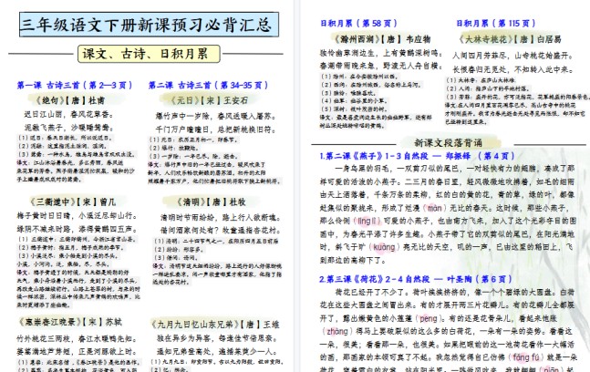 【2026春4页完整版】三年级语文下册寒假预习必背汇总-免费学习资料下载 - 开学吧