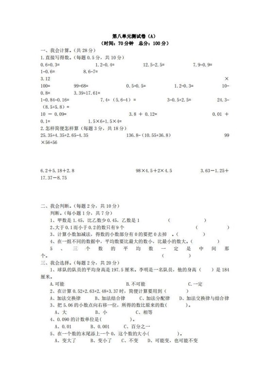 四下青岛六三版数学第八单元测试卷.1-免费学习资料下载 - 开学吧