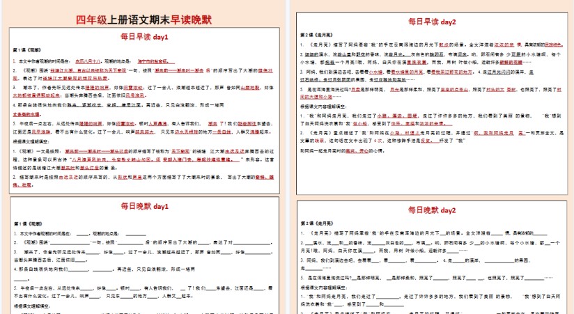 【20页高清完整版】四年级上册语文期末填空题训练 早读晚默写-免费学习资料下载 - 开学吧
