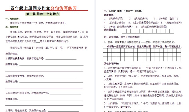 【40页高清完整版】四年级上册同步作文分句仿写-免费学习资料下载 - 开学吧