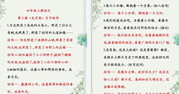 【5页高清完整版】四年级上册语文句子仿写-免费学习资料下载 - 开学吧