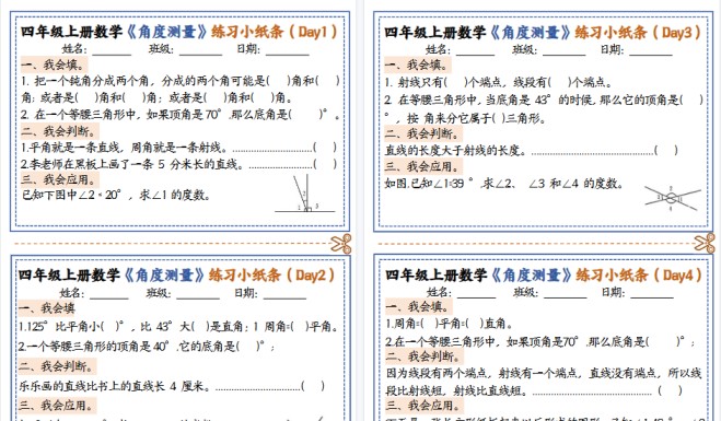 【6页高清完整版】四年级上册数学角度测量小纸条-免费学习资料下载 - 开学吧