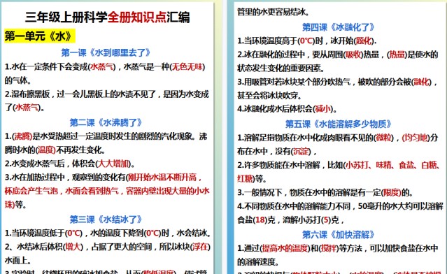 【8页高清完整版】三年级上册科学知识点汇总-免费学习资料下载 - 开学吧