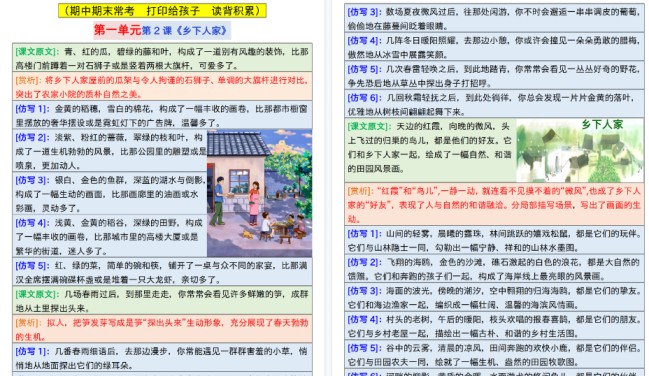 【高清31页完整版】四（下）语文 课内金句仿写汇总-免费学习资料下载 - 开学吧