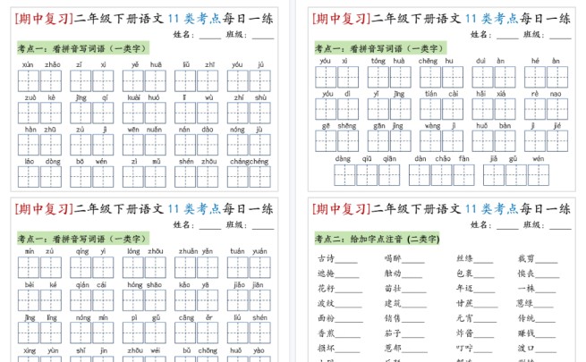 【10页高清完整版】二年级下册语文11类考点每日一练（10页20练）（期中复习）-免费学习资料下载 - 开学吧