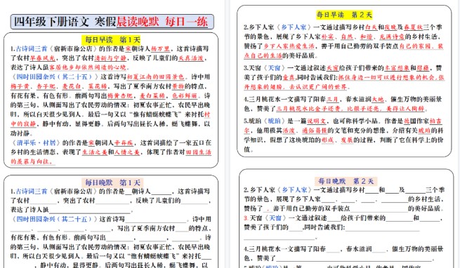 【2026春9页完整版】四下寒假预习必背内容-每日早读晚默 --免费学习资料下载 - 开学吧