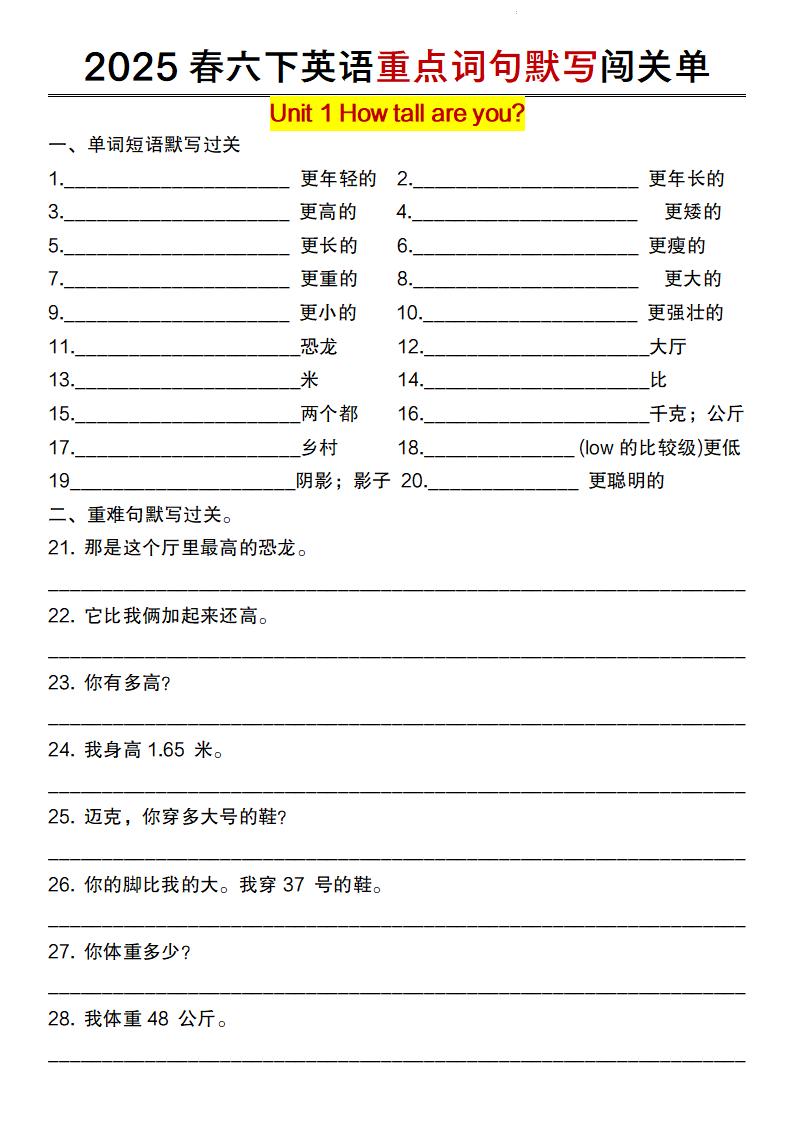 六下英语（人教pep）重点词句默写闯关单-小初高学习资料下载_真题试卷 - 开学吧资料库