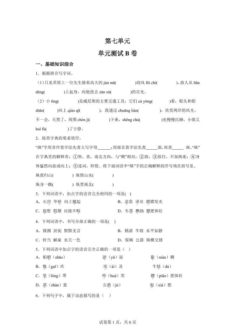 五年级语文第七单元测试(B卷)-小初高学习资料下载_真题试卷 - 开学吧资料库