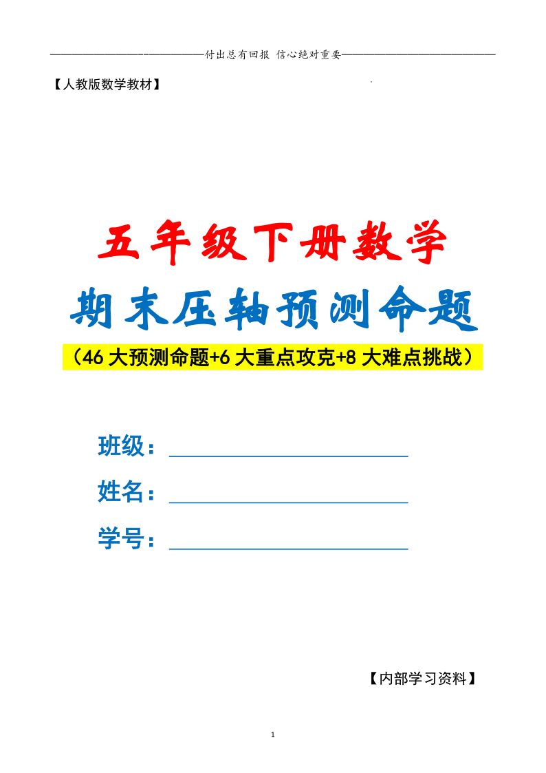 五年级数学期末复习·终极压轴版（原卷版）人教版-小初高学习资料下载_真题试卷 - 开学吧资料库