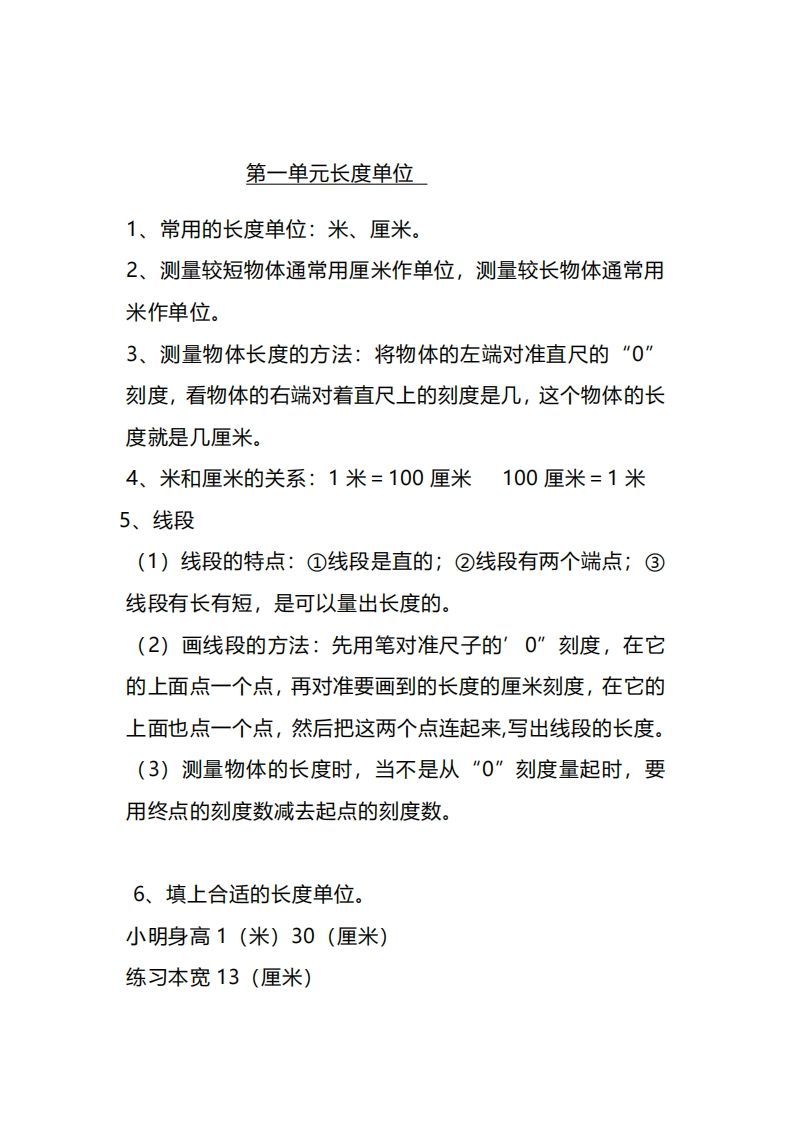 二上人教版数学重点知识点汇总-小初高学习资料下载_真题试卷 - 开学吧资料库