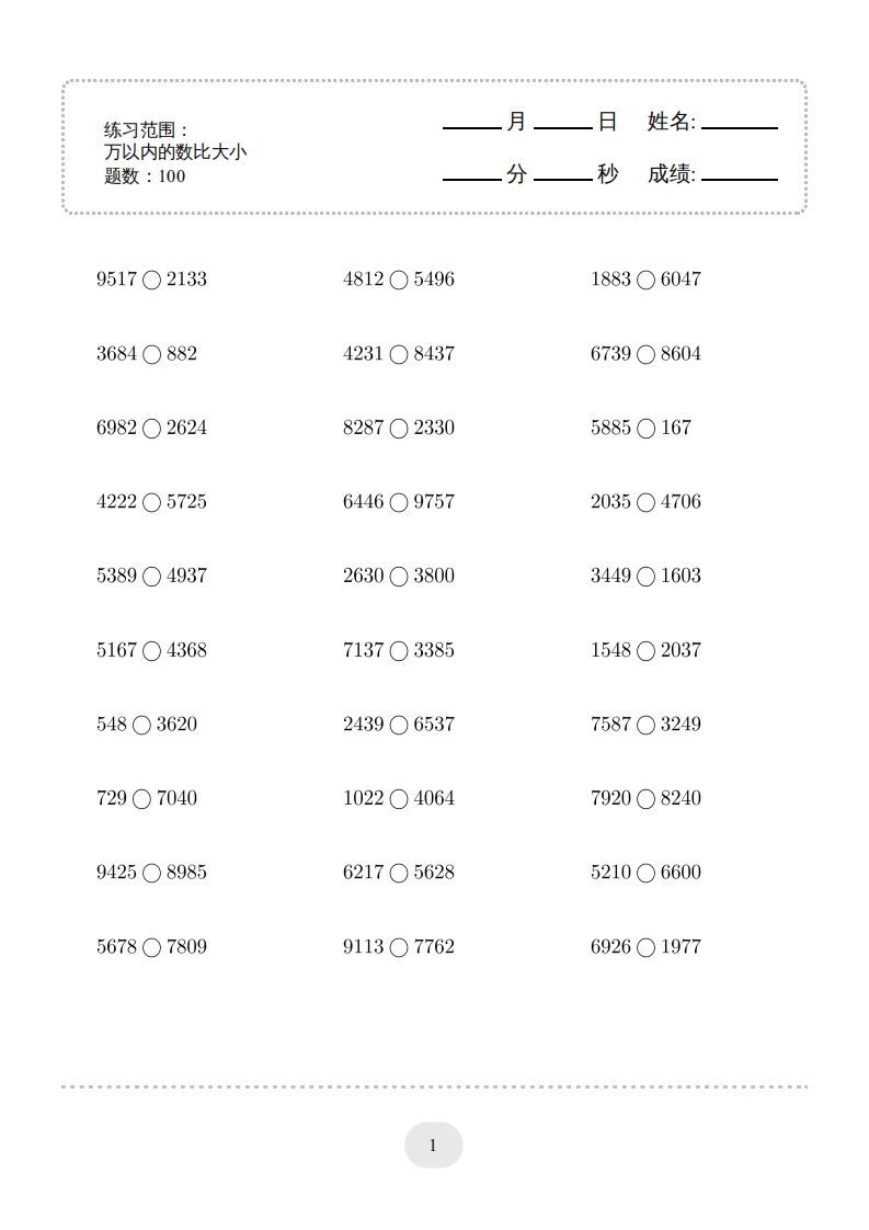 二年级数学下册口算题(万以内的数比大小)500题（人教版）-小初高学习资料下载_真题试卷 - 开学吧资料库