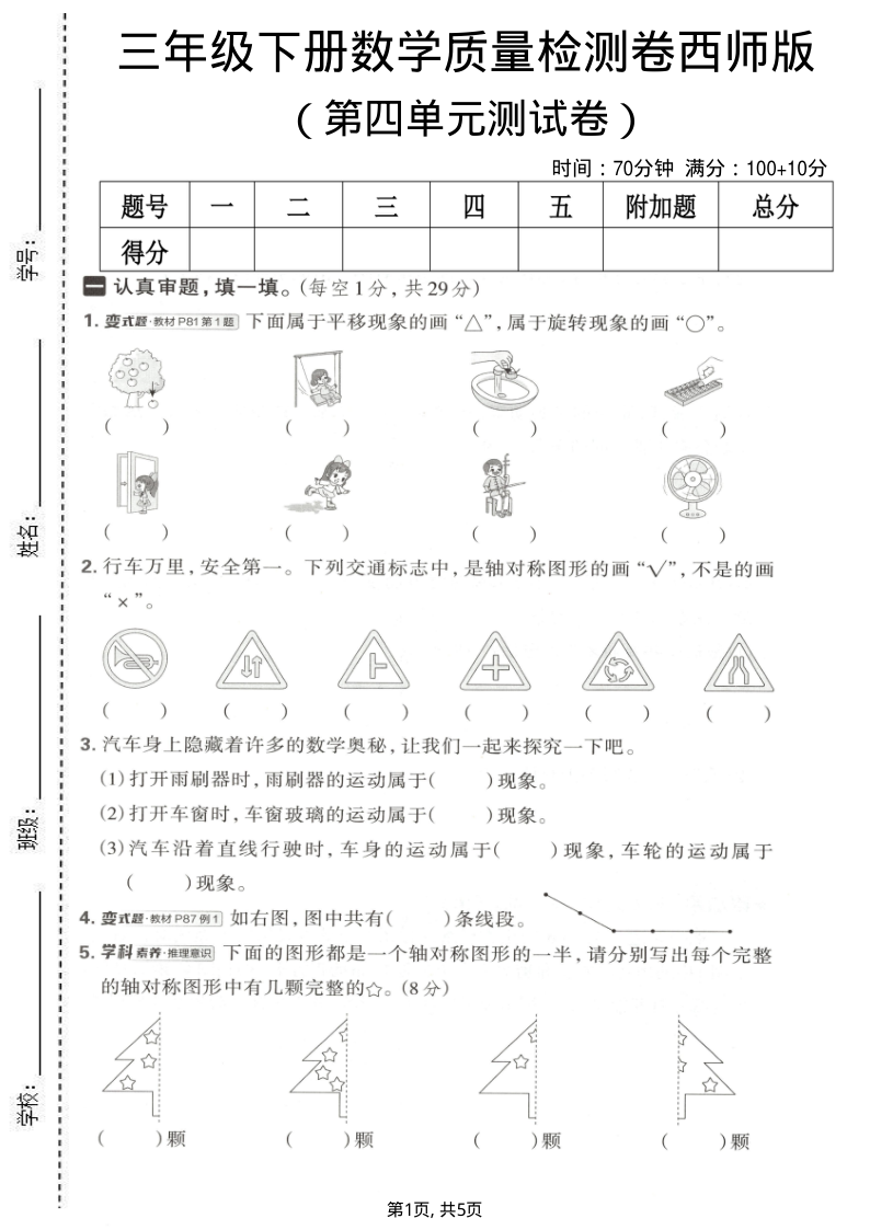 三年级（下）数学 第四单元质量检测卷西师版-小初高学习资料下载_真题试卷 - 开学吧资料库