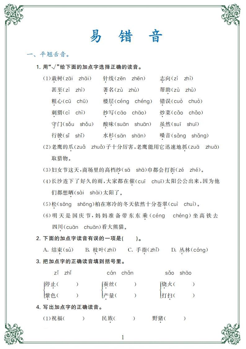 二年级语文上册【归类复习】-小初高学习资料下载_真题试卷 - 开学吧资料库