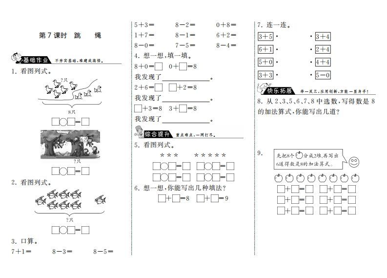 一年级数学上册3.7跳绳·(北师大版)-小初高学习资料下载_真题试卷 - 开学吧资料库
