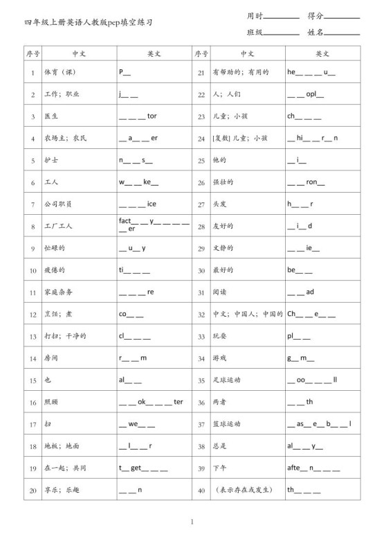四年级上册英语人教版pep填空练习-免费学习资料下载 - 开学吧