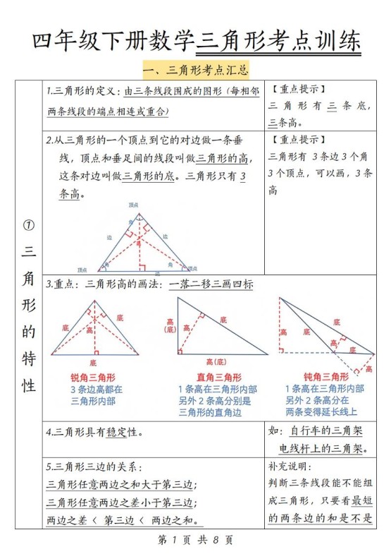 四年级下册数学三角形考点训练-免费学习资料下载 - 开学吧