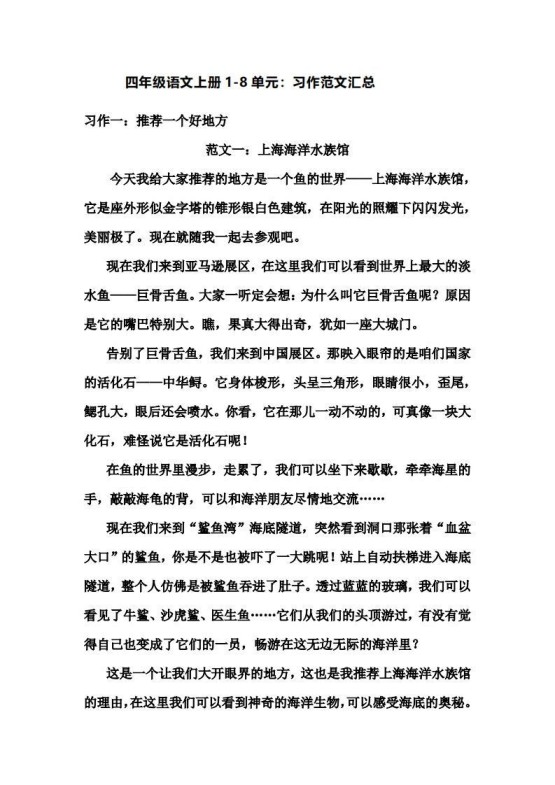 四年级上册语文作文范文-免费学习资料下载 - 开学吧