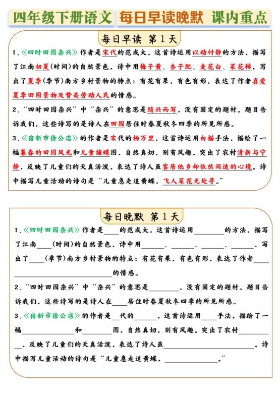 四年级下册语文全册课内重点早读晚默每日一练14天-免费学习资料下载 - 开学吧