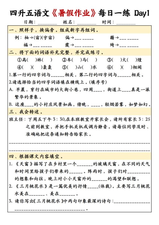 四升五语文暑假作业每日一练共30天-五上语文-免费学习资料下载 - 开学吧