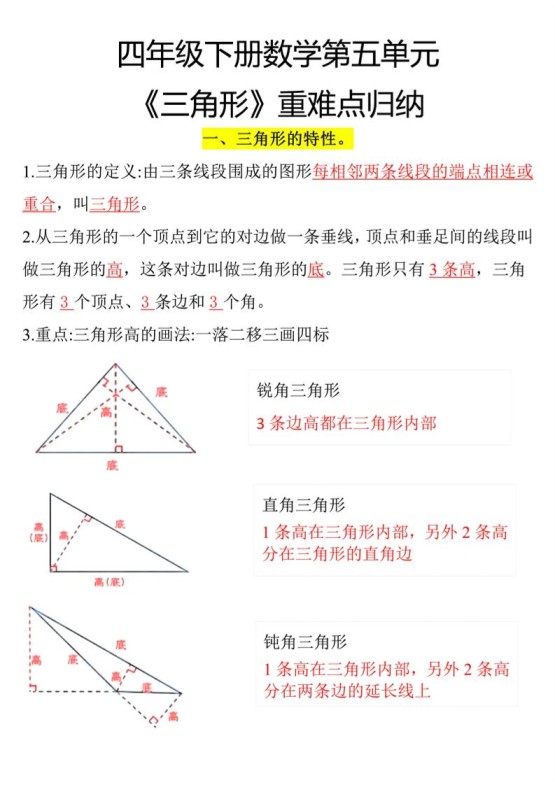 四年级下册数学三角形重点知识归纳-免费学习资料下载 - 开学吧