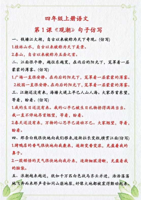 四年级上册语文句子仿写-免费学习资料下载 - 开学吧