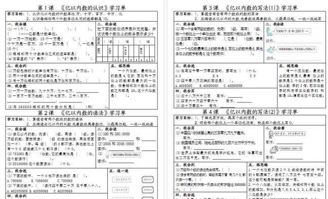 【26页高清完整版】四年级上册数学学习单完整版-免费学习资料下载 - 开学吧