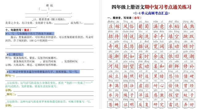 【18页高清完整版】四(上)语文期中复习考点通关练习(含答案)-免费学习资料下载 - 开学吧