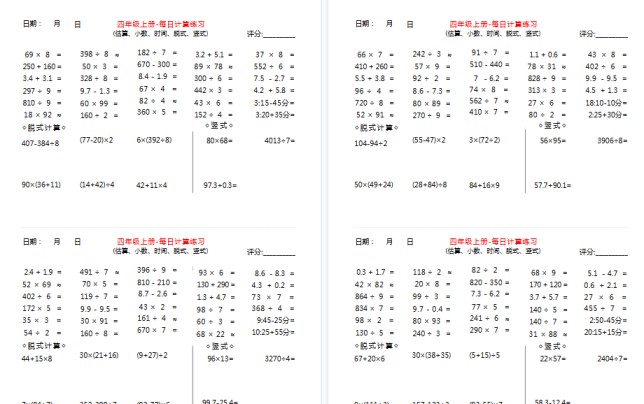 【15页高清完整版】四（上）数学-每日计算练习-免费学习资料下载 - 开学吧