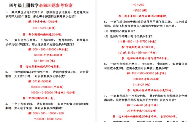 【10页高清完整版】四年级上册数学必做50题-免费学习资料下载 - 开学吧