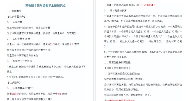 【10页高清完整版】四年级上册数学苏教版知识要点汇总-免费学习资料下载 - 开学吧